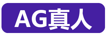 AG真人