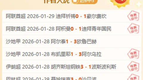 连战连捷，五连胜辉煌再现！揭秘关键情报，今场胜券在握！