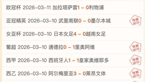 莱万特对塞维利亚：交锋劣势明显